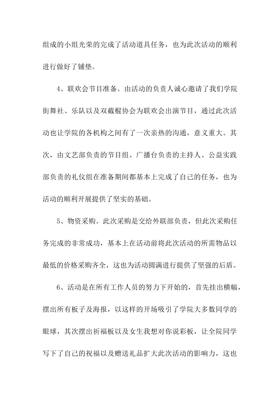 关于校园活动的总结9篇_第2页
