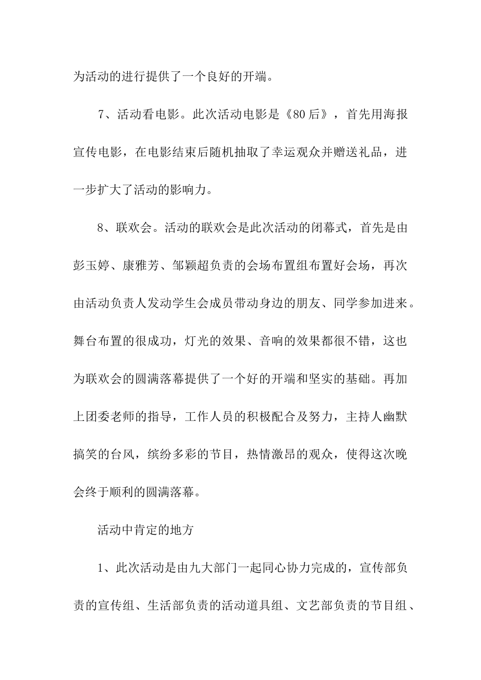 关于校园活动的总结9篇_第3页