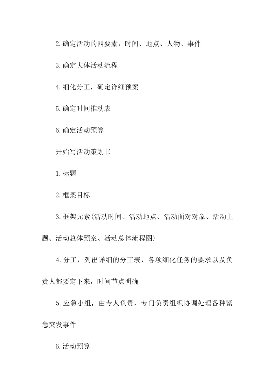 关于校园活动的策划书_第2页