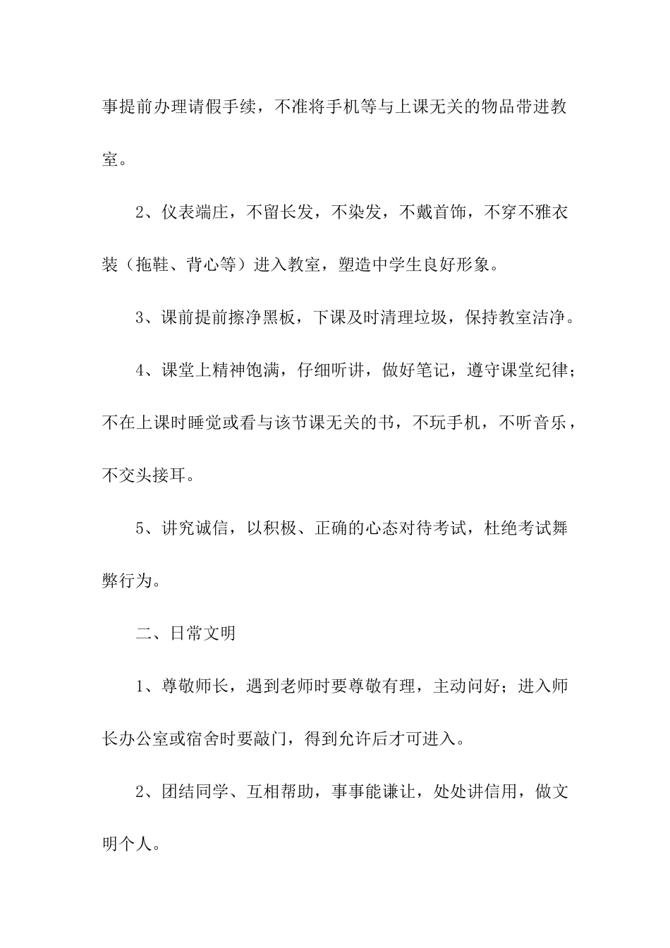 关于校园文明倡议书集合9篇_第2页