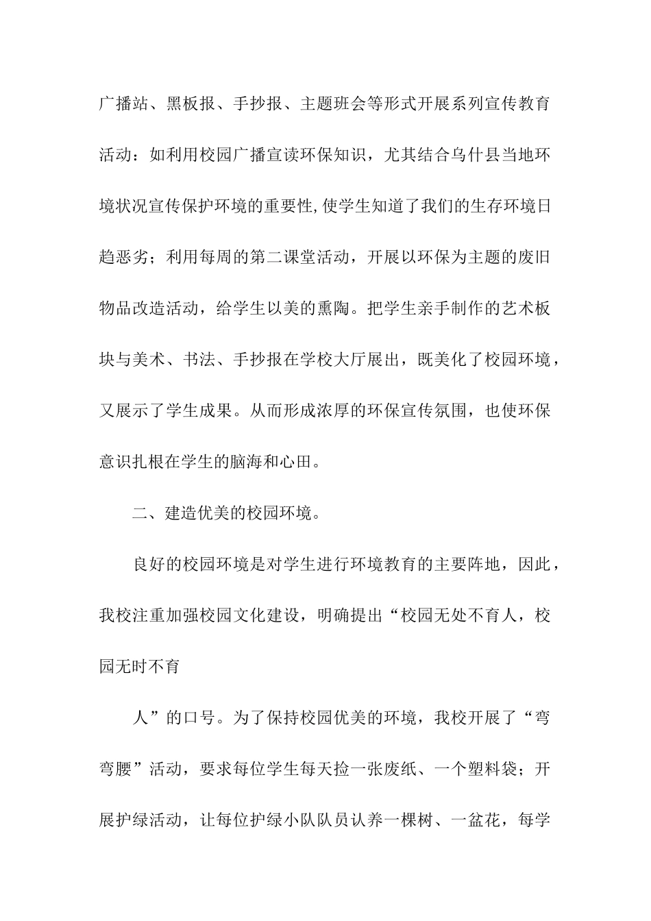 关于校园环保报告总结_第2页