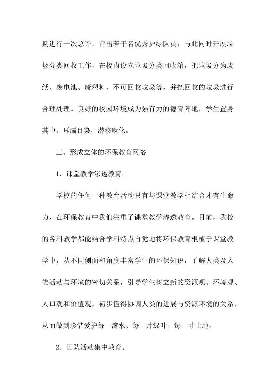 关于校园环保报告总结_第3页