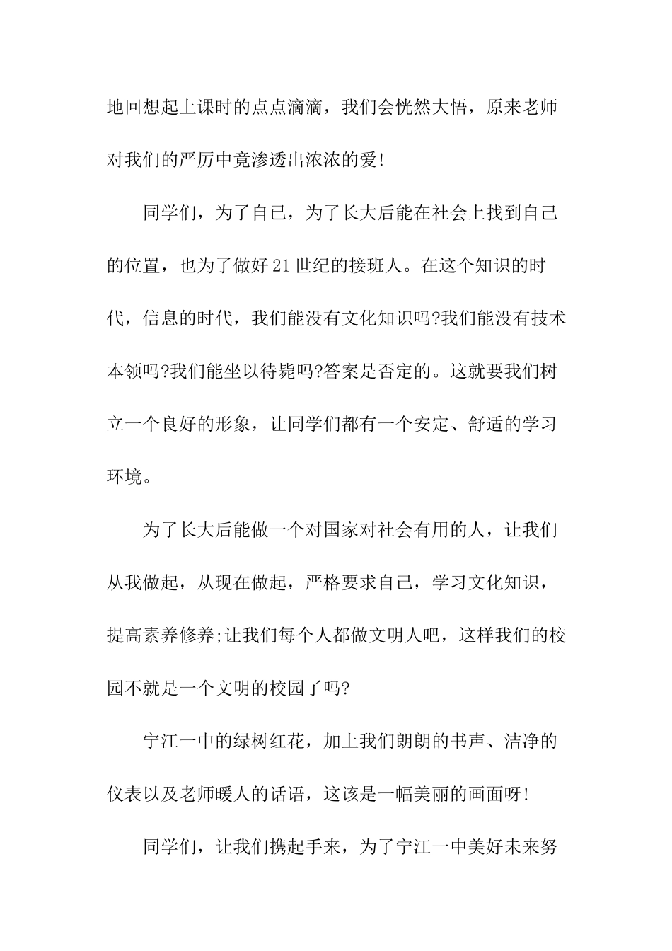 关于校园环保演讲稿_第2页