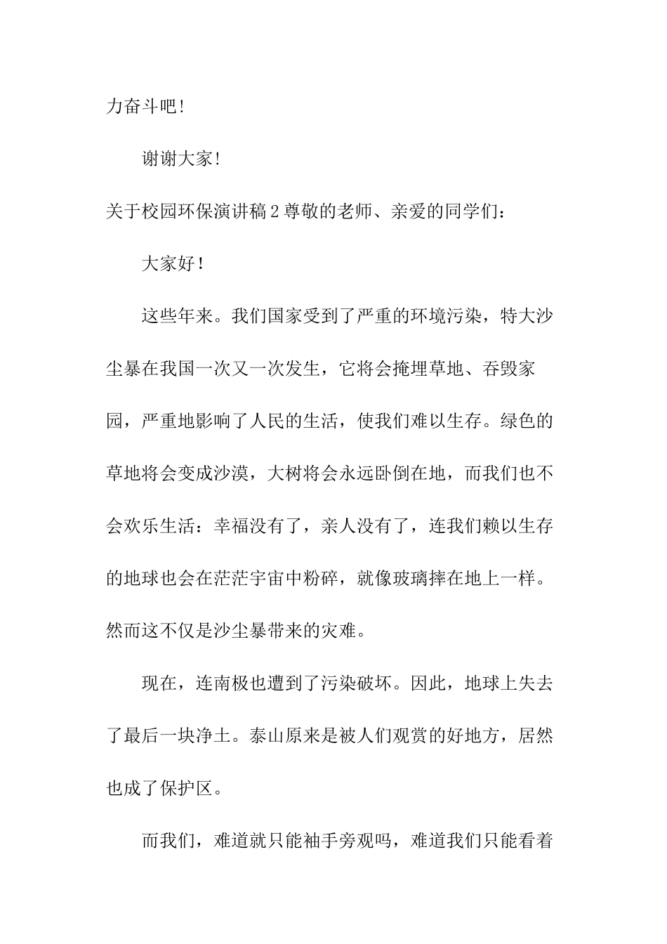 关于校园环保演讲稿_第3页