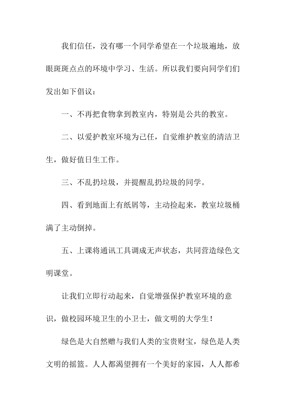 关于校园环境卫生倡议书_第2页