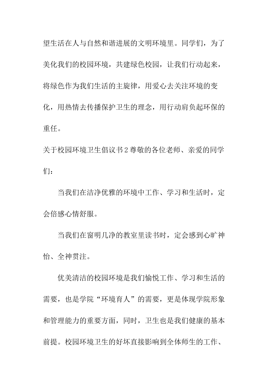 关于校园环境卫生倡议书_第3页
