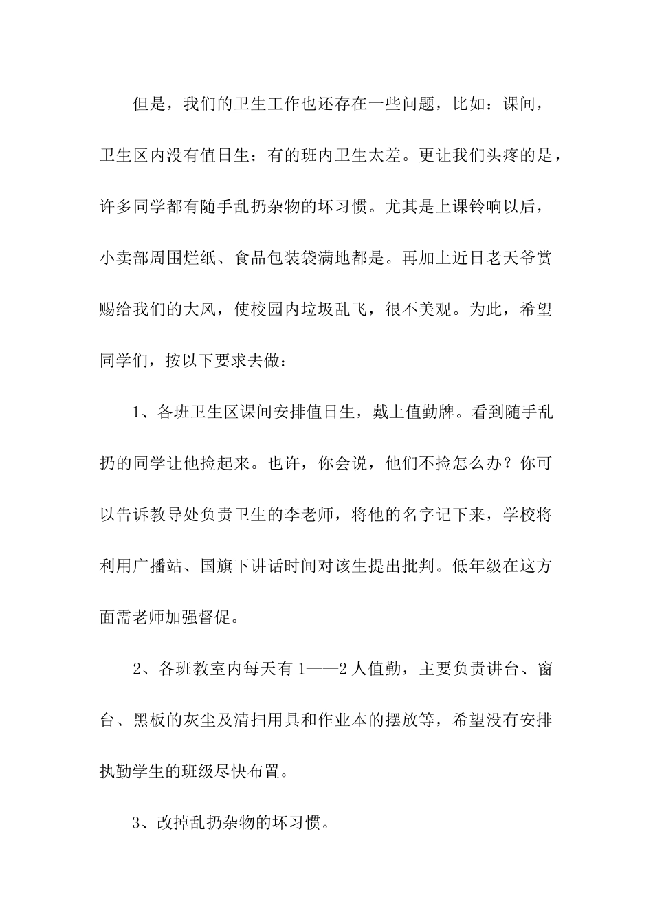 关于校园环境卫生国旗下讲话稿_第2页