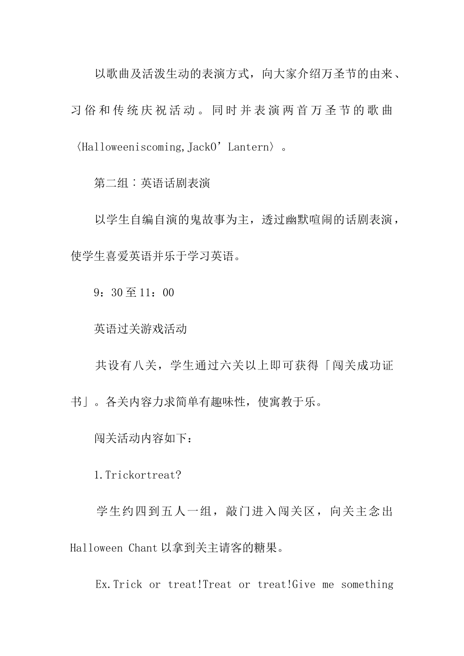 关于校园活动策划方案汇编7篇_第2页