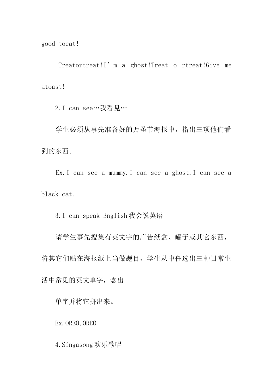 关于校园活动策划方案汇编7篇_第3页