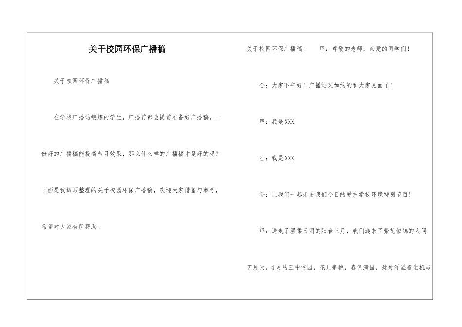 关于校园环保广播稿_第1页