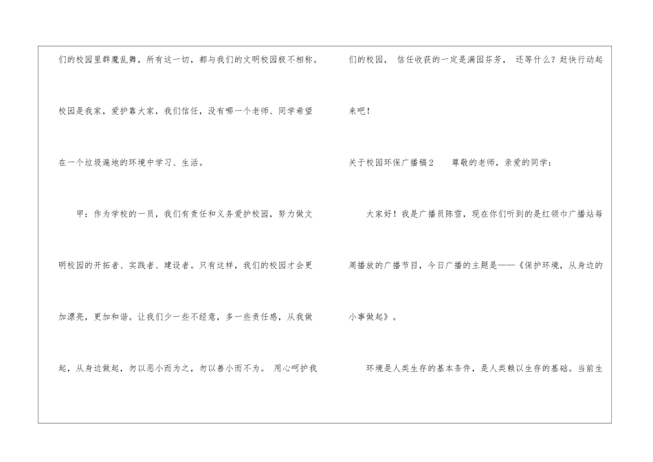 关于校园环保广播稿_第3页