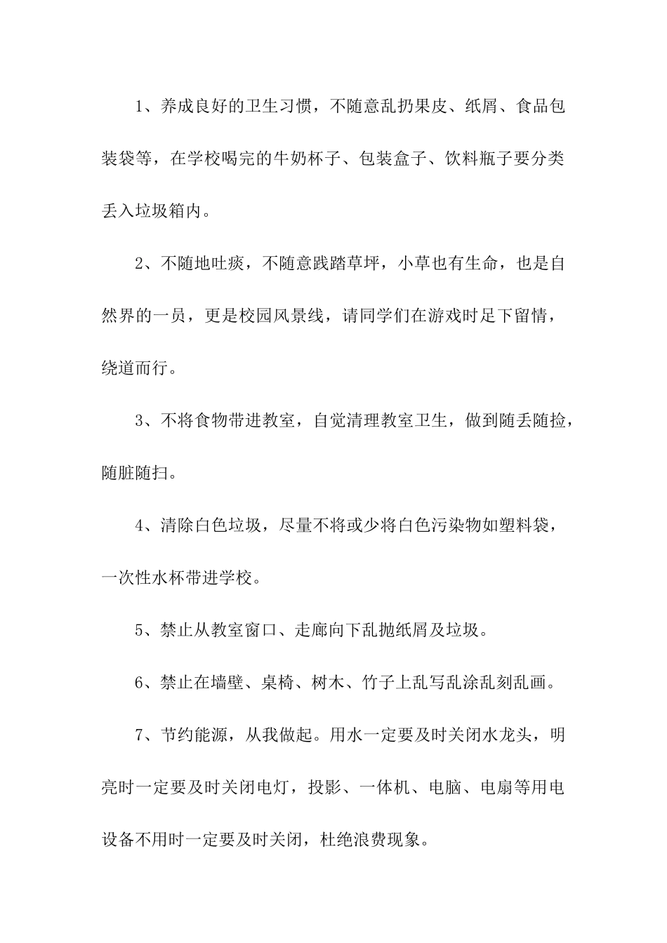 关于校园环境的建议书_第3页