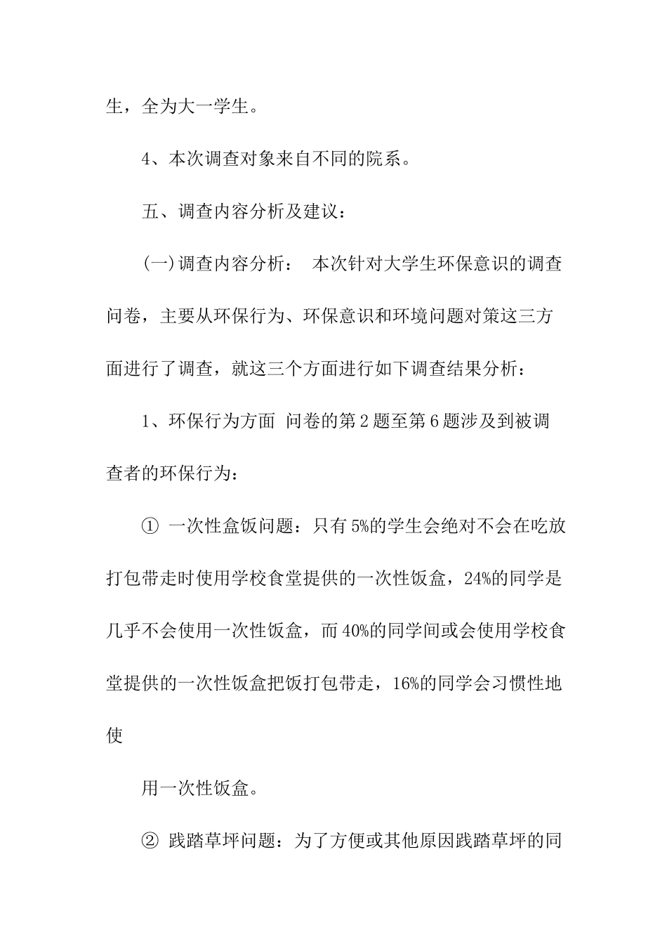 关于校园环境的调查报告_第3页