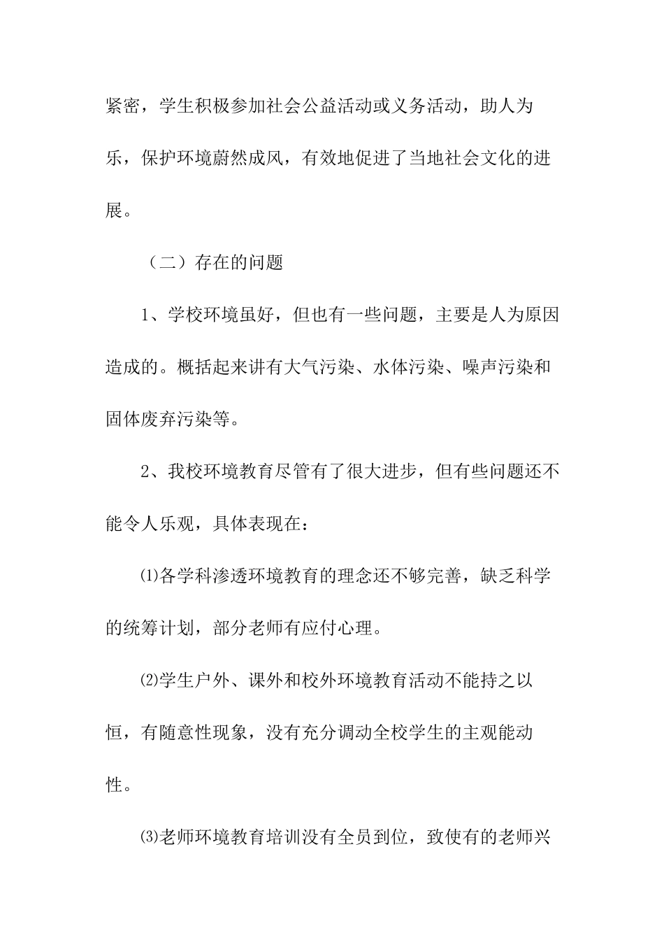 关于校园环境及环境教育现状的调查报告_第3页