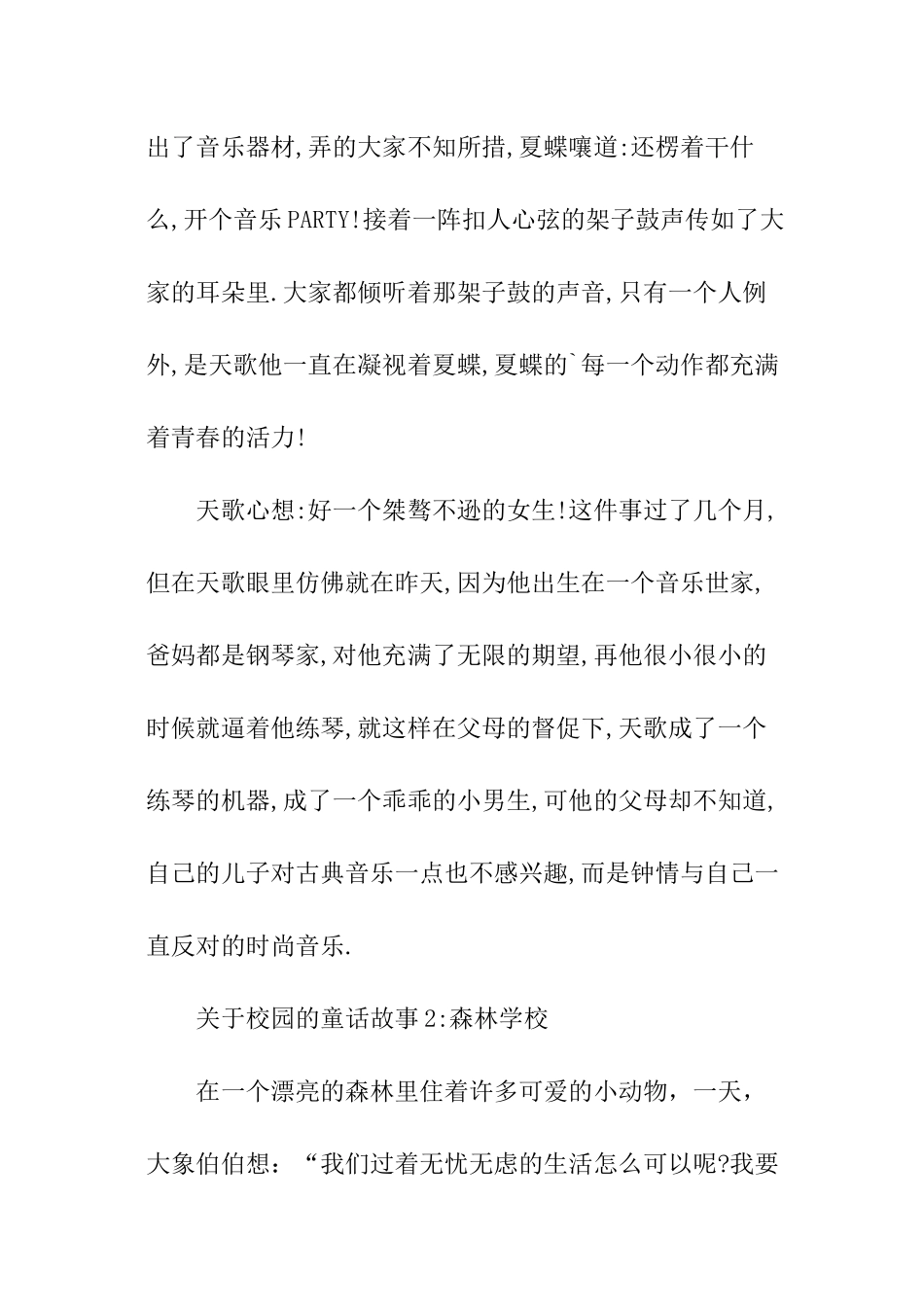 关于校园的童话小故事_第2页