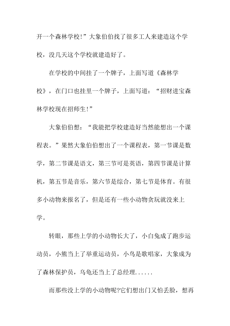 关于校园的童话小故事_第3页