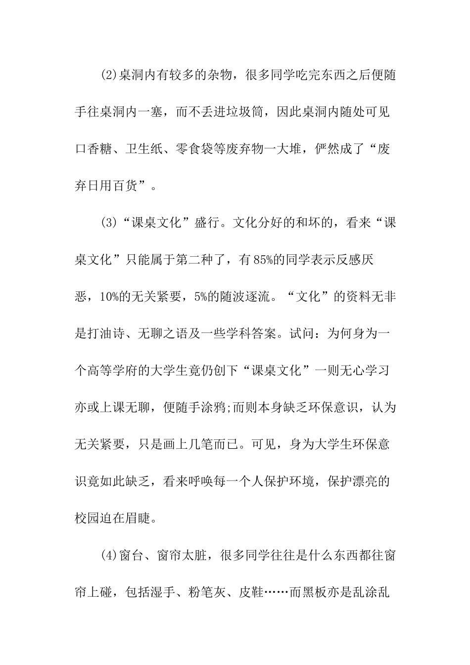 关于校园的调查报告_第3页