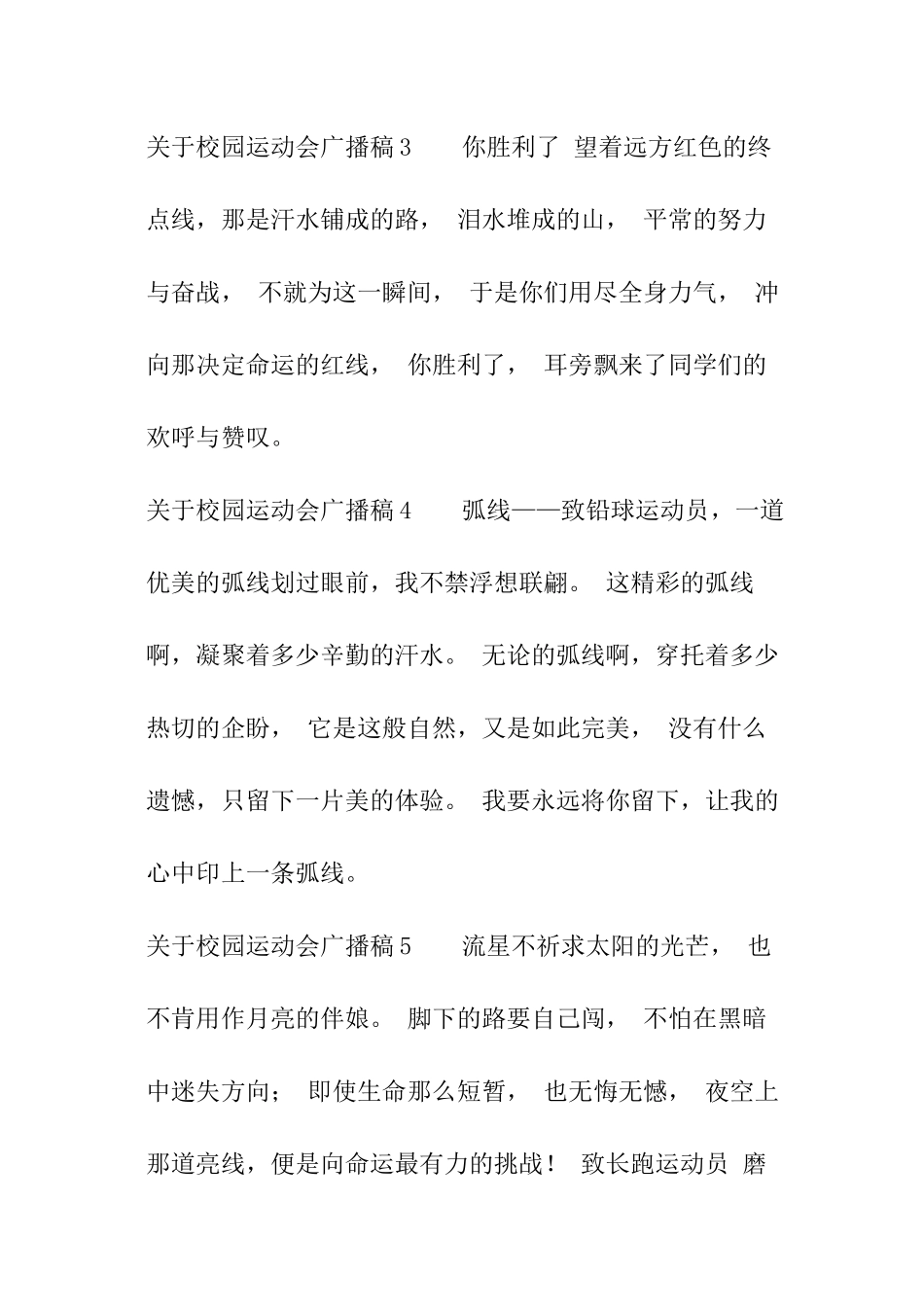 关于校园运动会广播稿_第2页