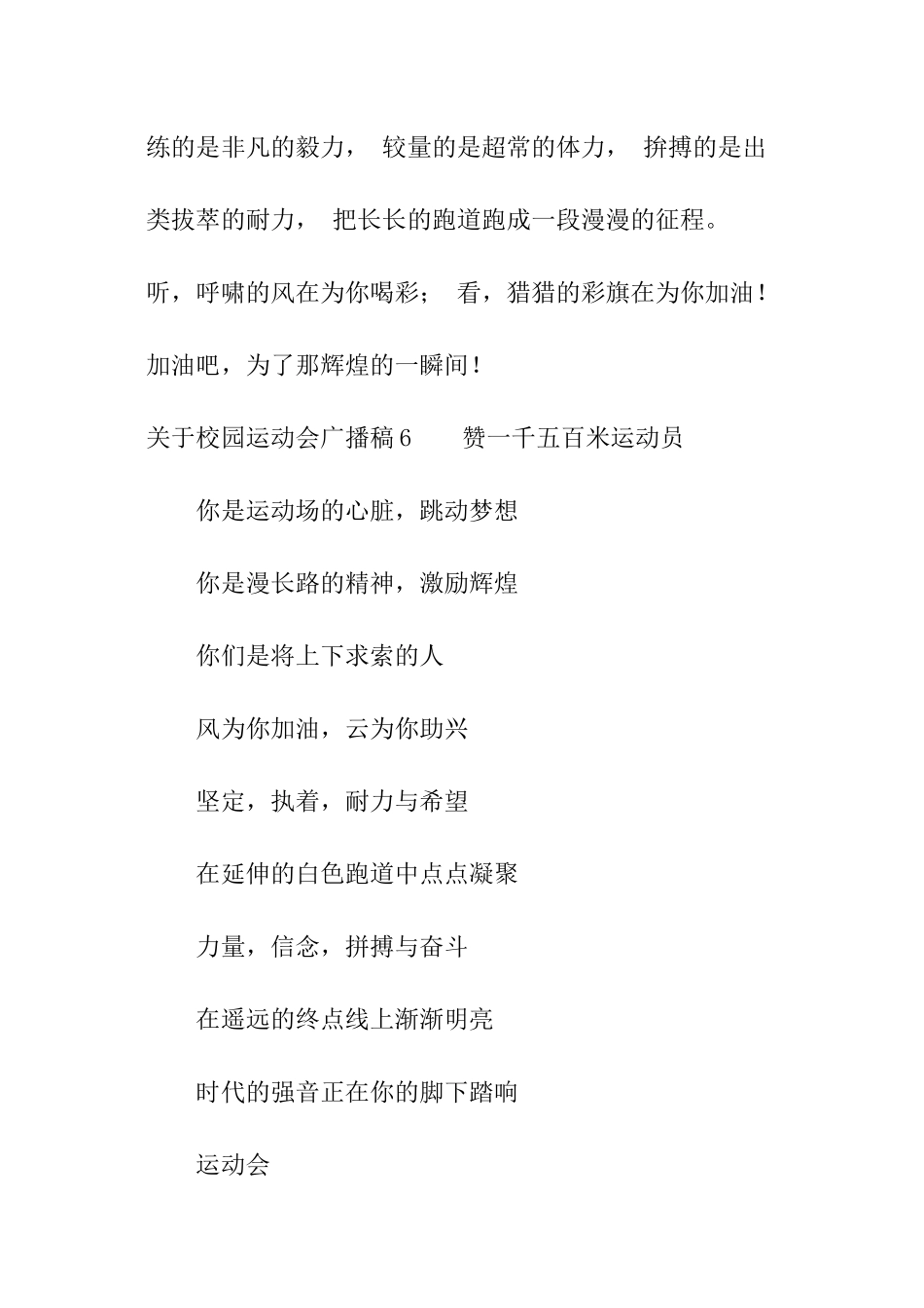 关于校园运动会广播稿_第3页