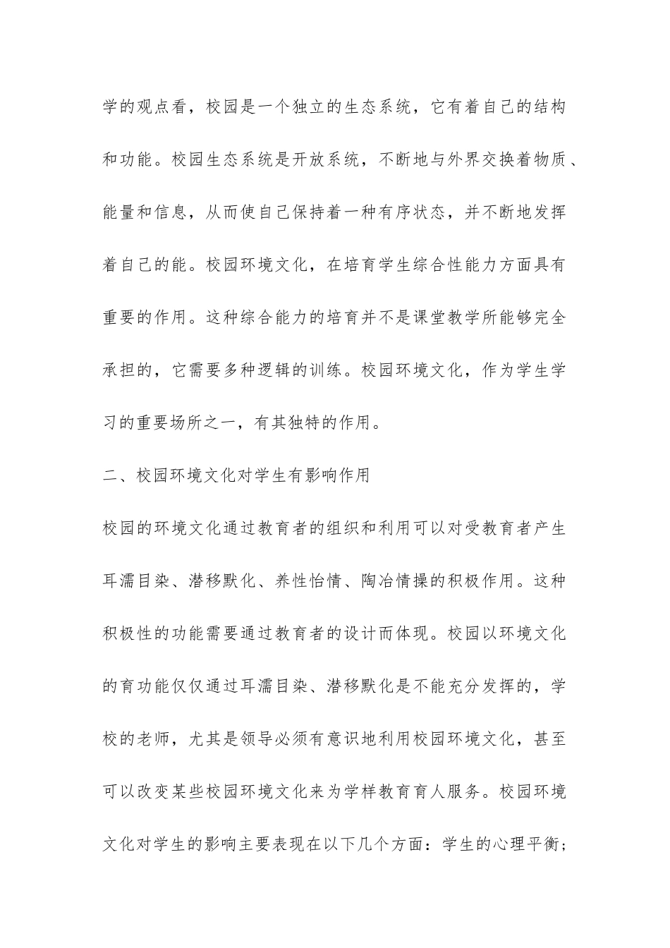 关于校园环境建设调研报告-_第2页