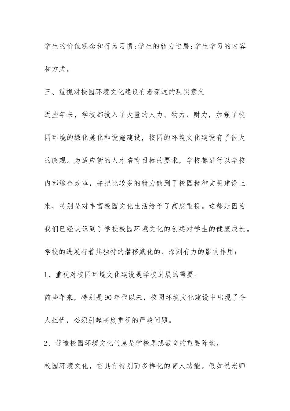 关于校园环境建设调研报告-_第3页