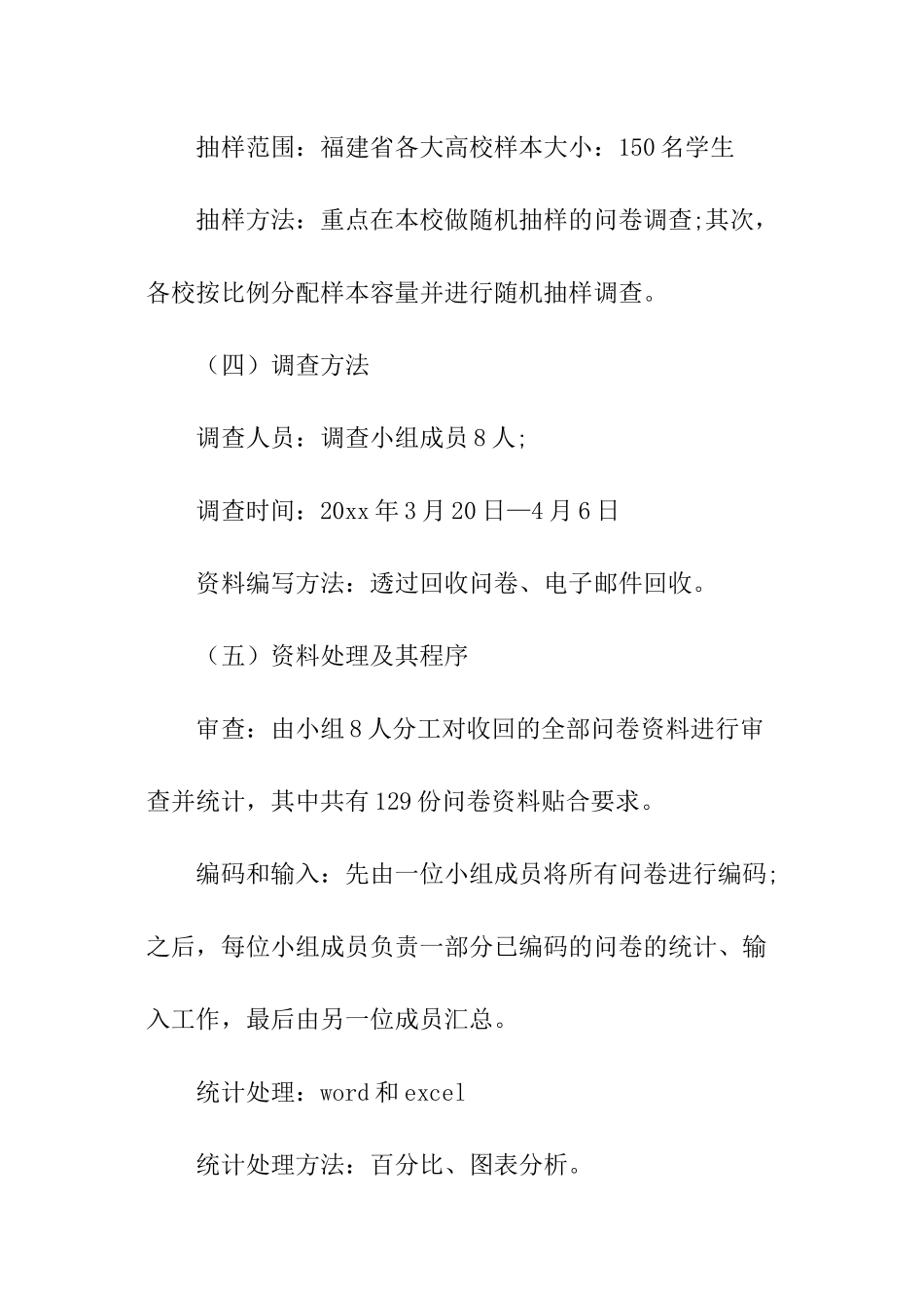 关于校园里的调查报告_第3页