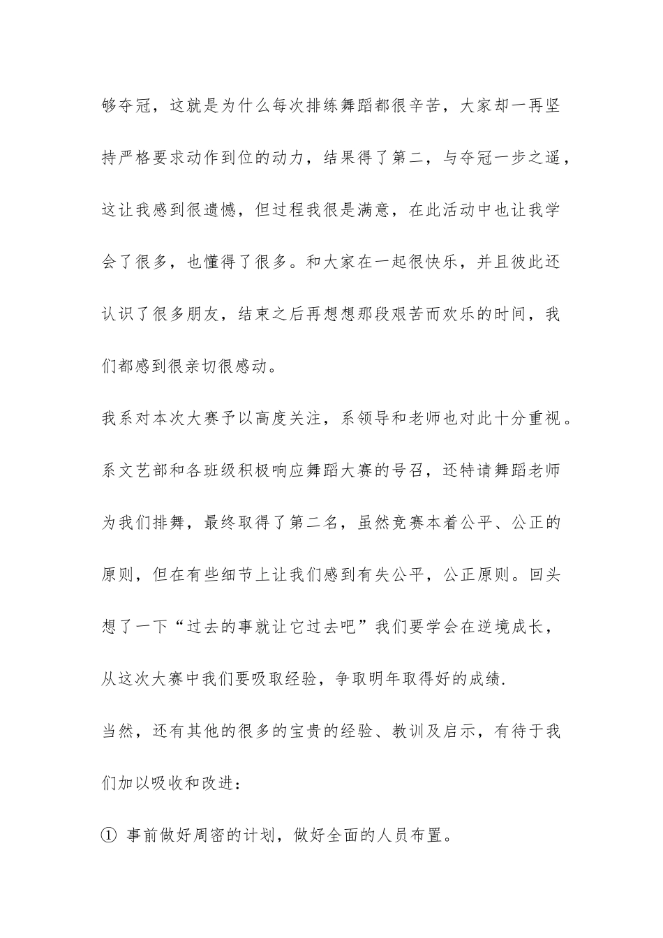 关于校园舞蹈大赛的活动总结-_第2页