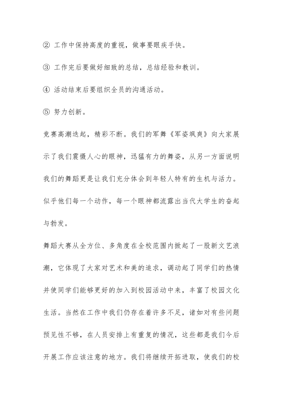 关于校园舞蹈大赛的活动总结-_第3页