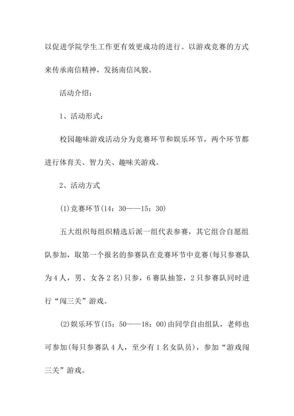 关于校园趣味游戏策划方案_第2页