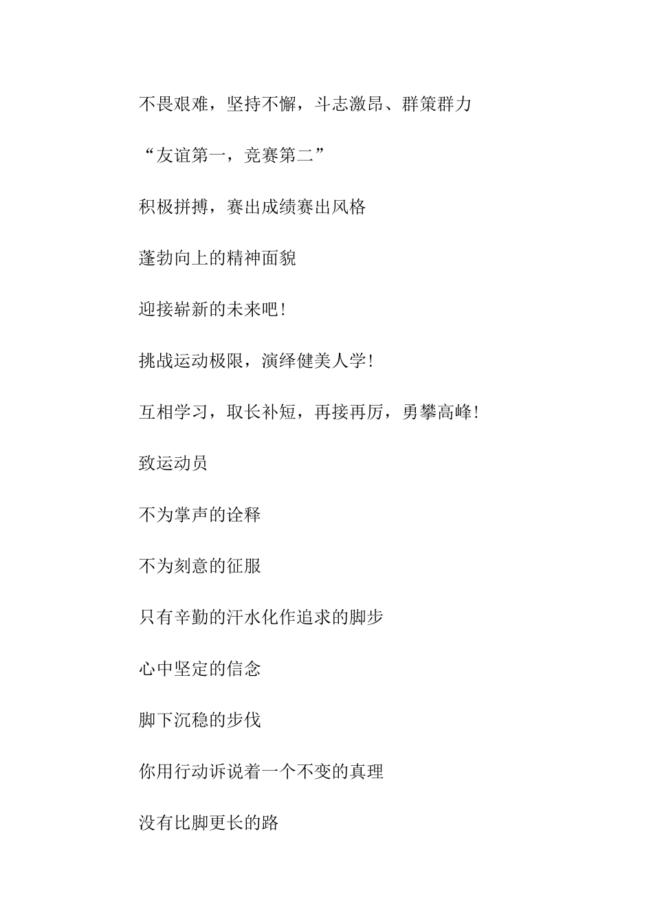 关于校园运动会的广播稿_第2页