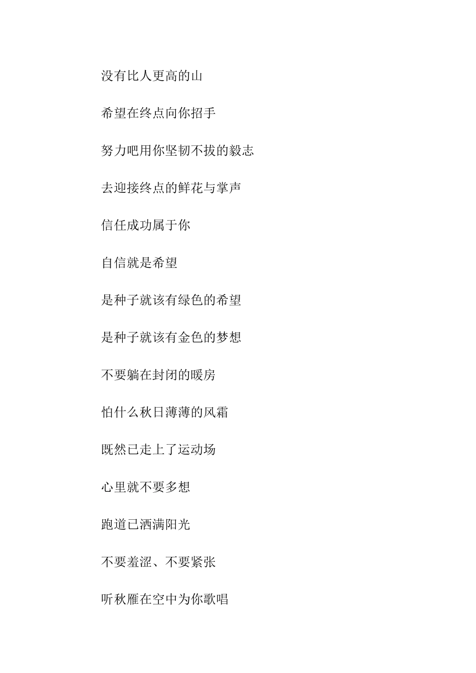 关于校园运动会的广播稿_第3页