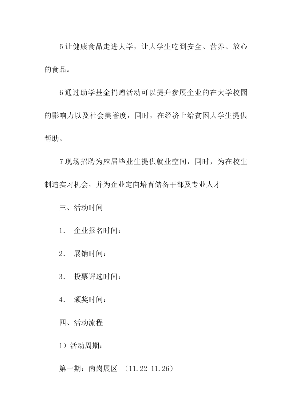 关于校园食品安全的活动实施方案_第2页