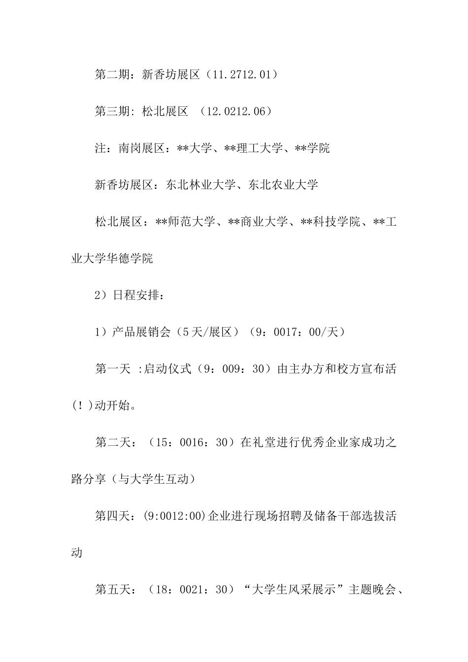 关于校园食品安全的活动实施方案_第3页