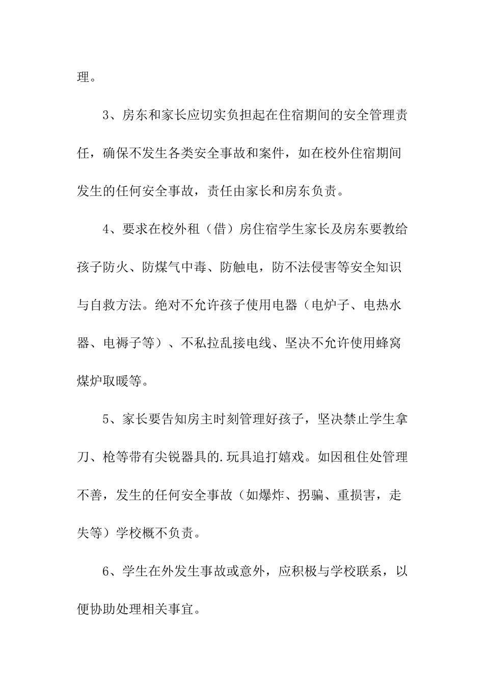 关于校外住宿生安全承诺书_第2页