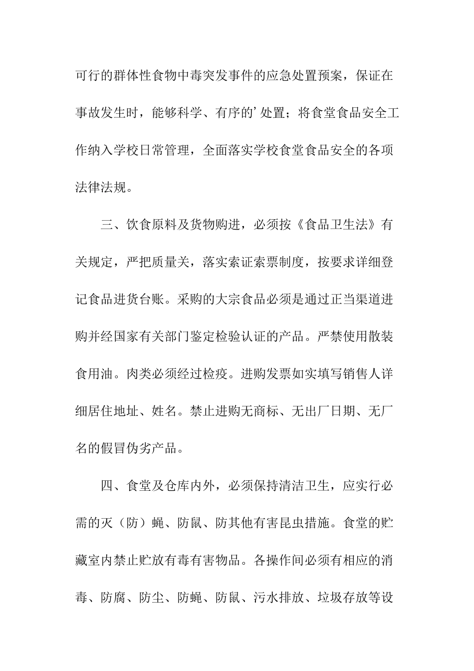 关于校园食品安全责任书_第2页