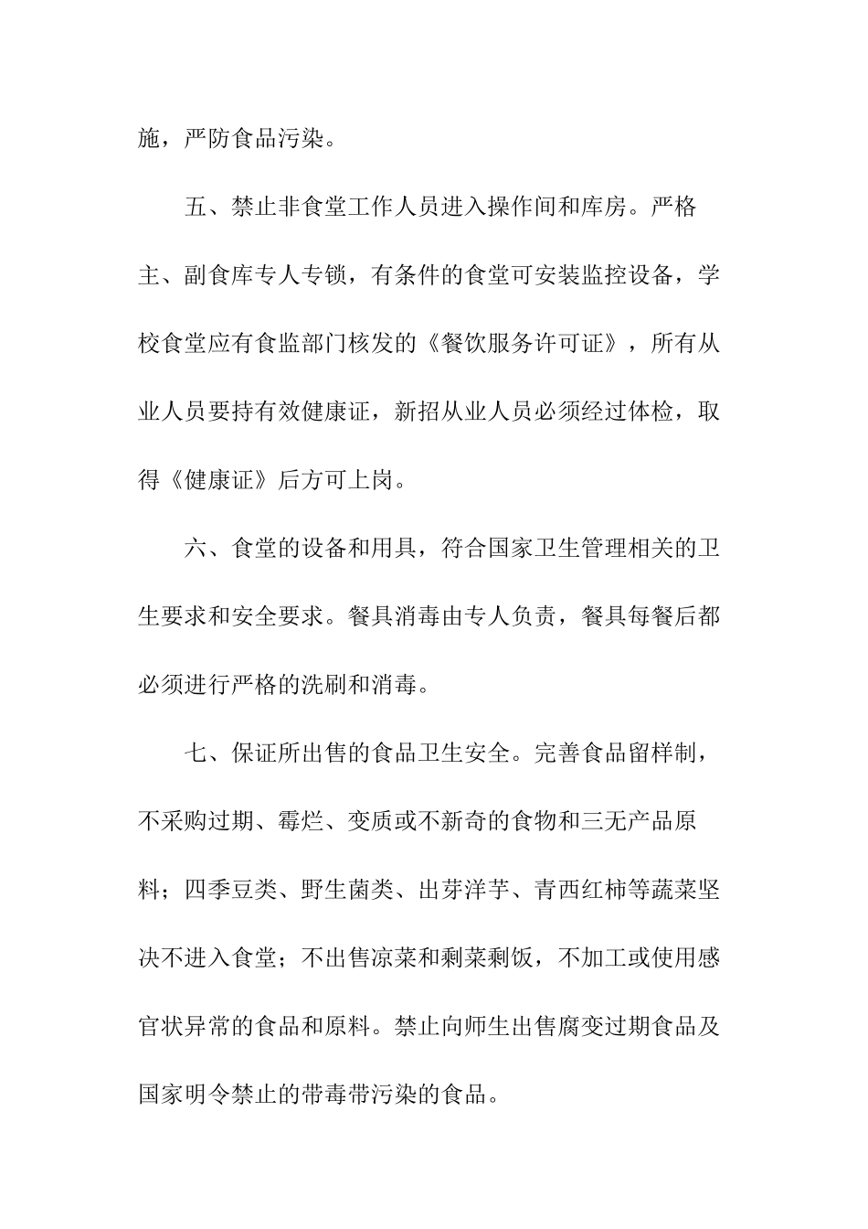 关于校园食品安全责任书_第3页