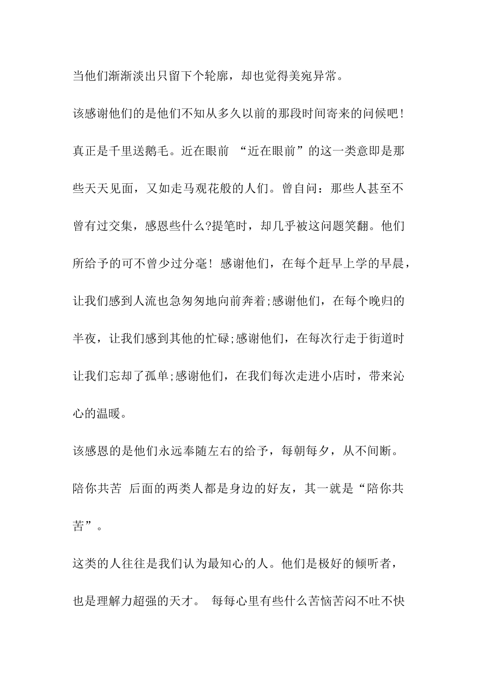 关于校园风采的广播稿_第2页