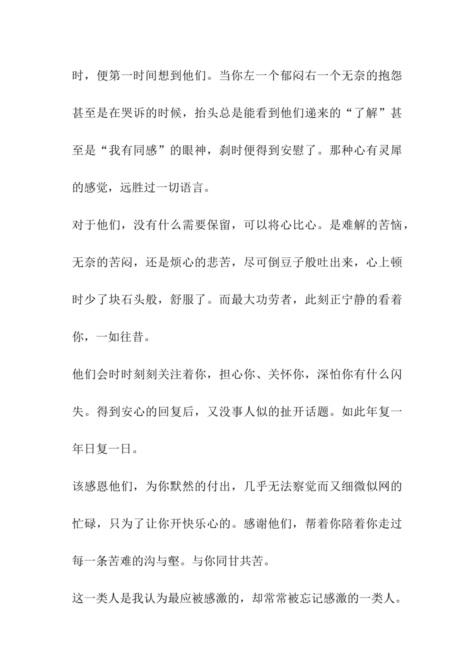 关于校园风采的广播稿_第3页