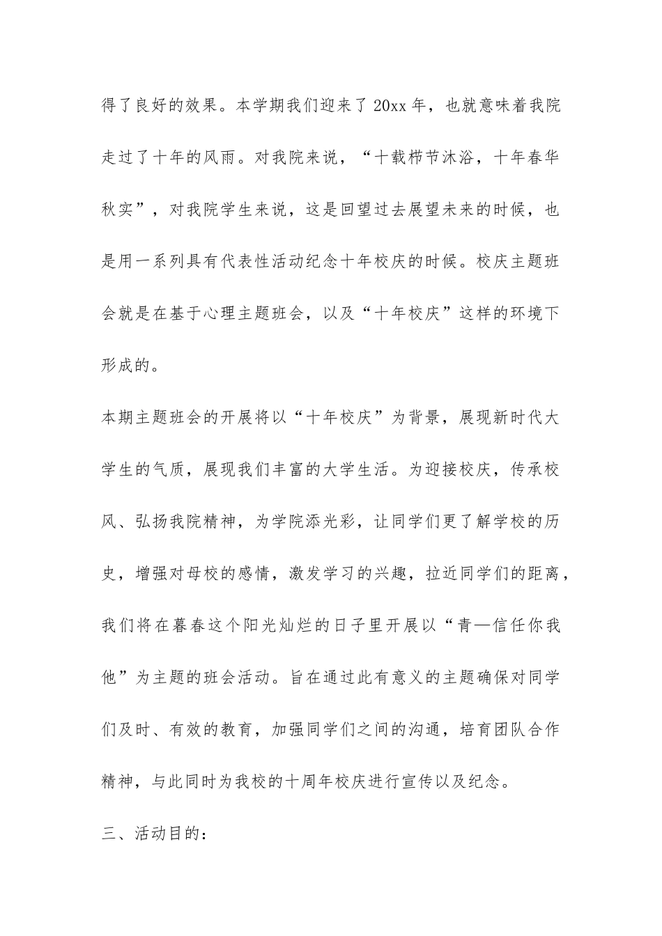 关于校庆主题班会的策划书-_第3页