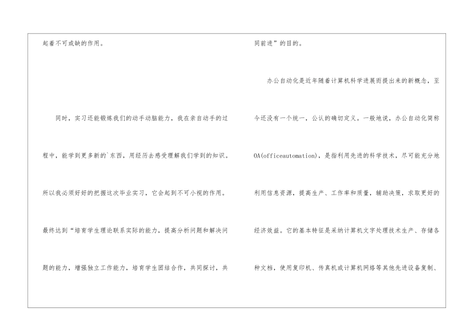 关于校外实习报告总结_第2页
