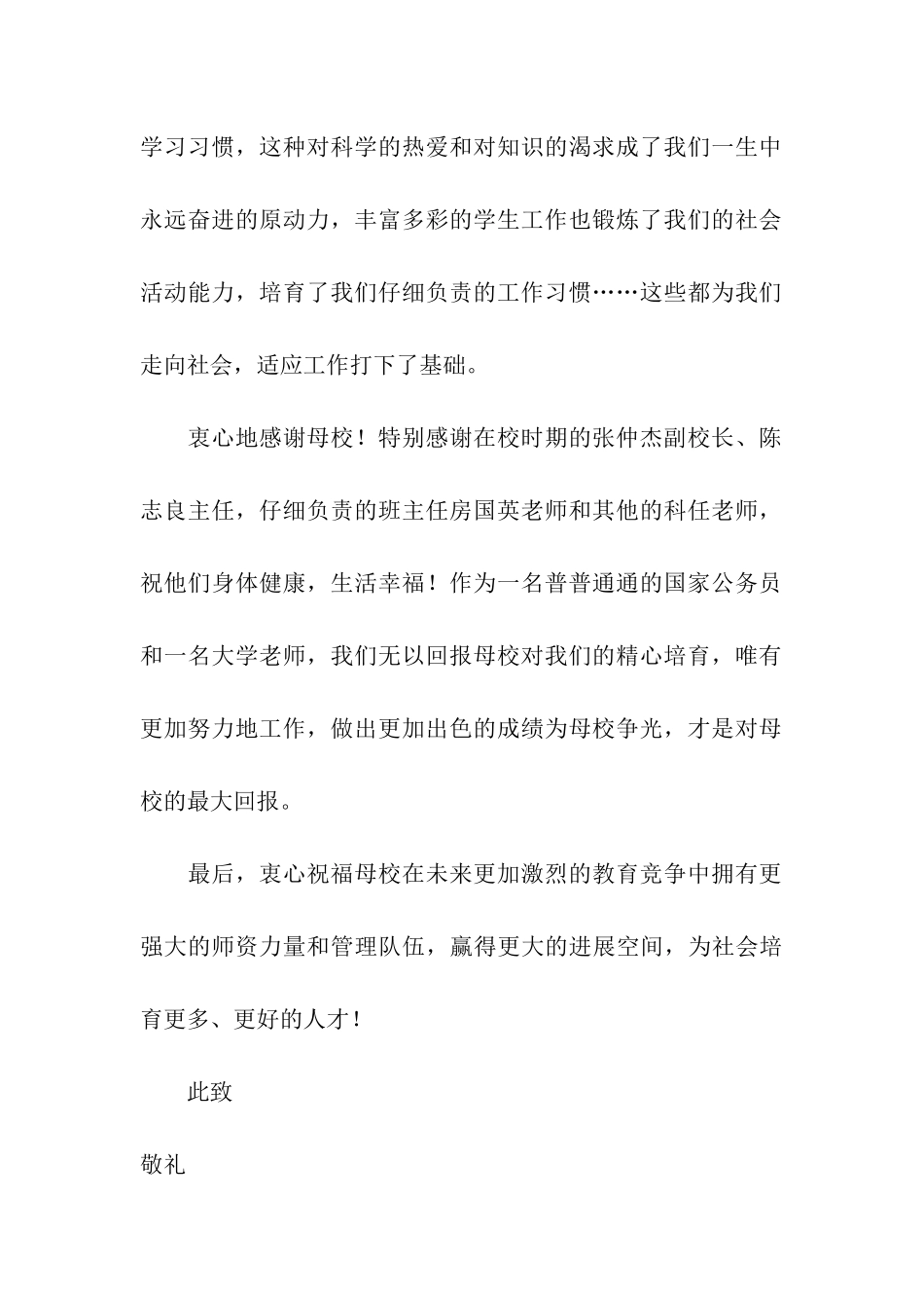 关于校庆的贺信_第2页