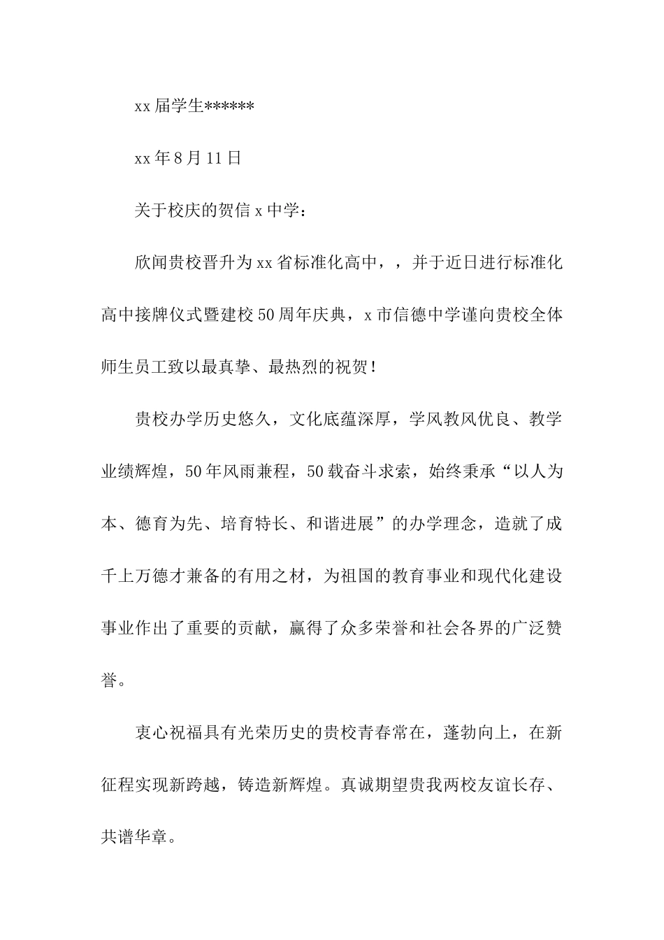 关于校庆的贺信_第3页