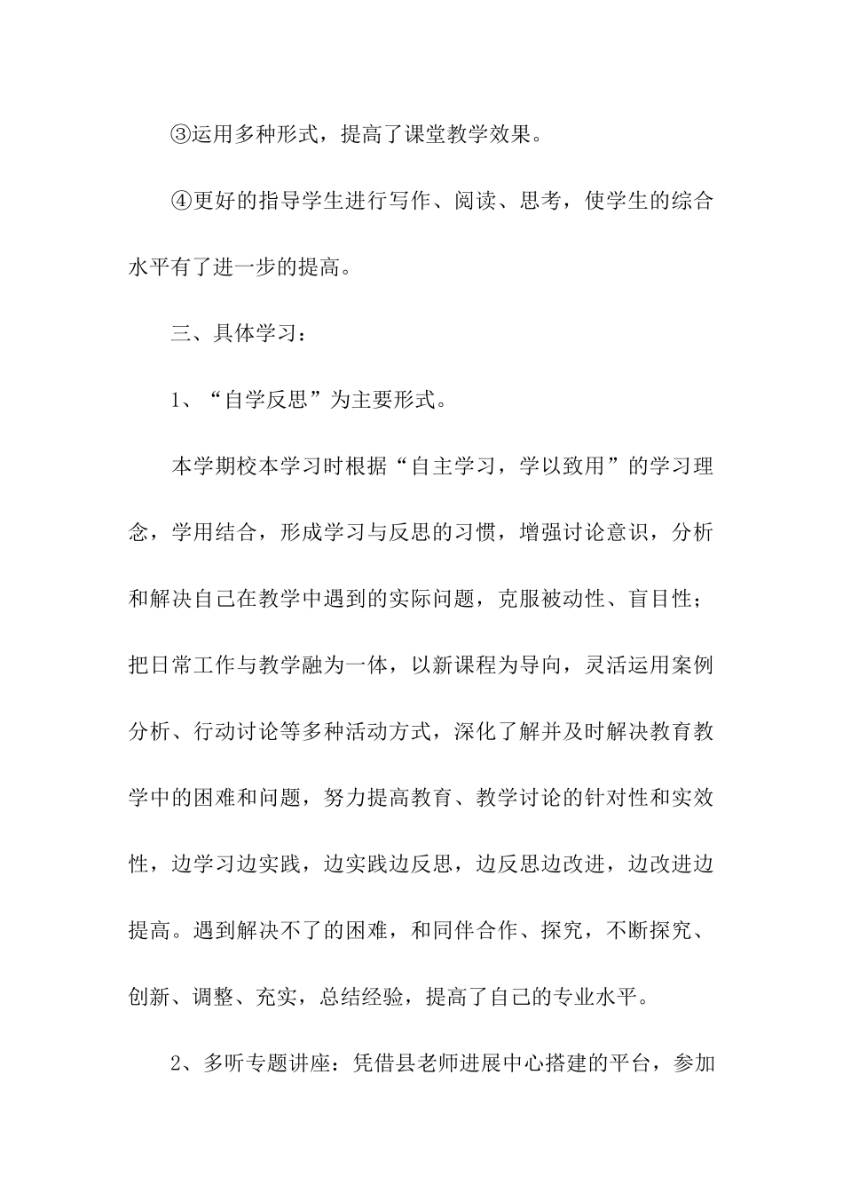 关于校本培训个人工作总结4篇_第3页