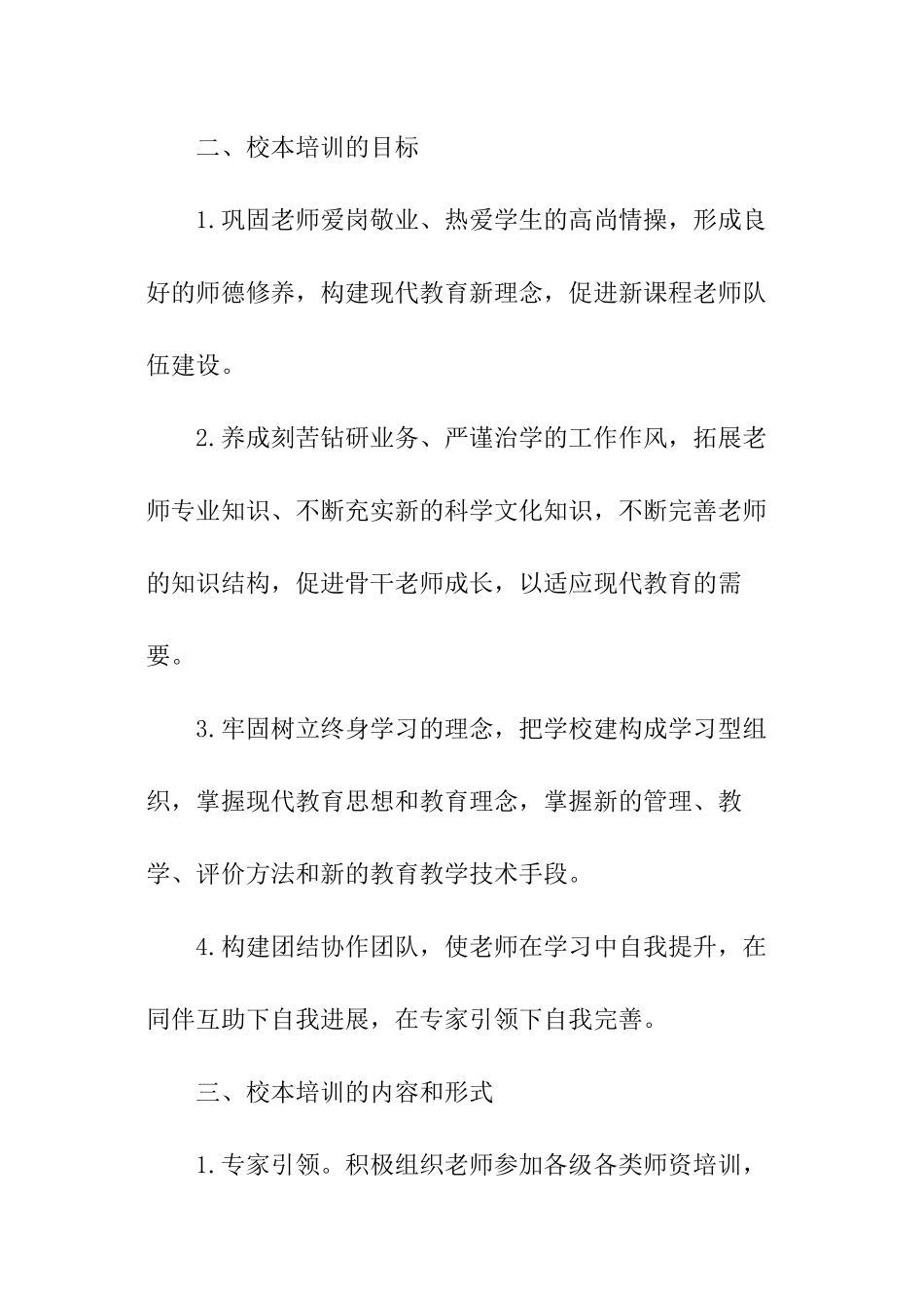 关于校本培训的方案_第2页