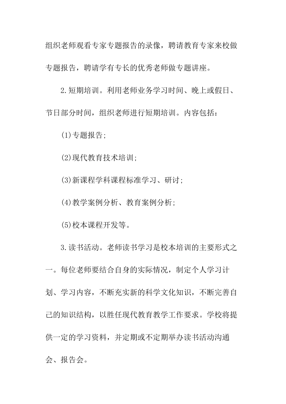 关于校本培训的方案_第3页