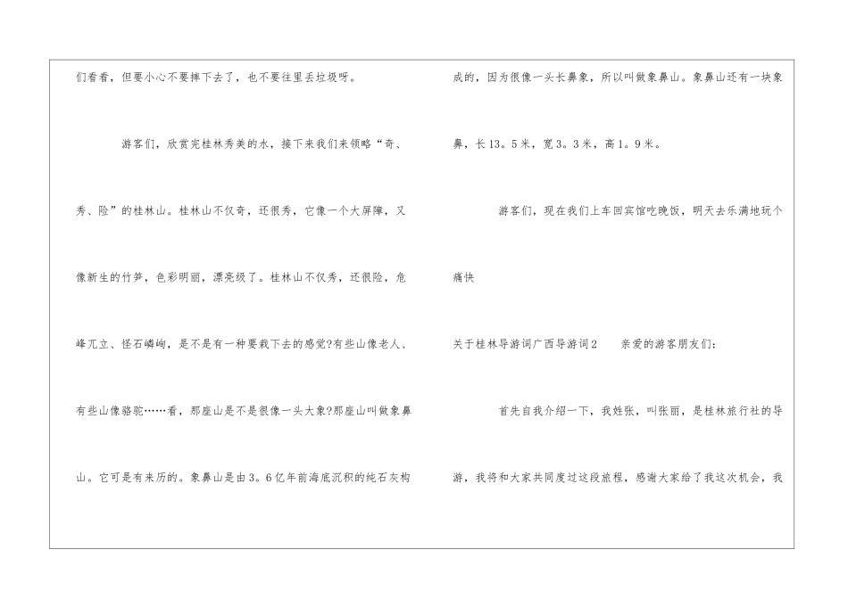 关于桂林导游词_第2页