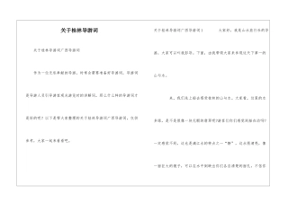 关于桂林导游词