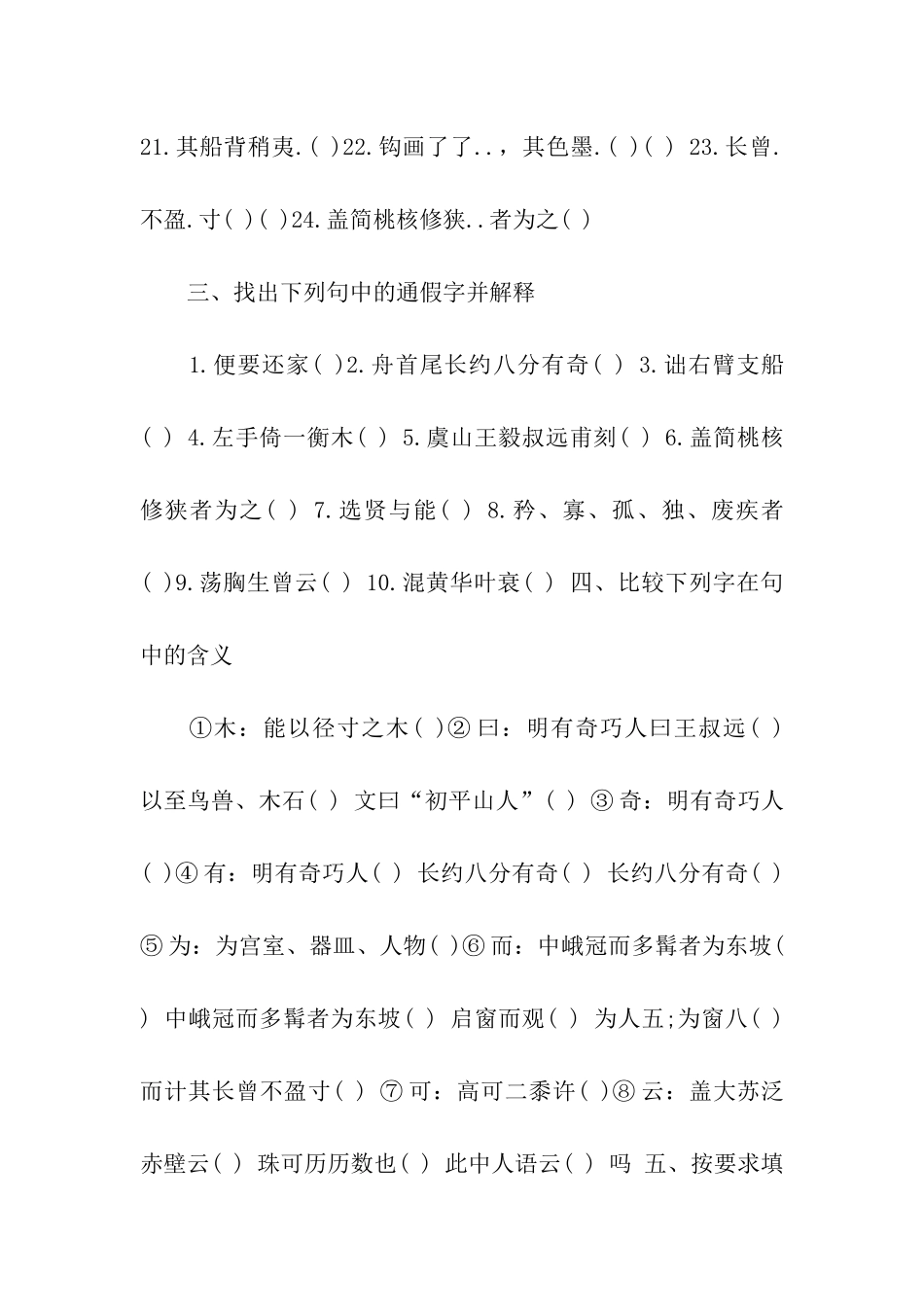 关于核舟记课后练习及答案_第2页