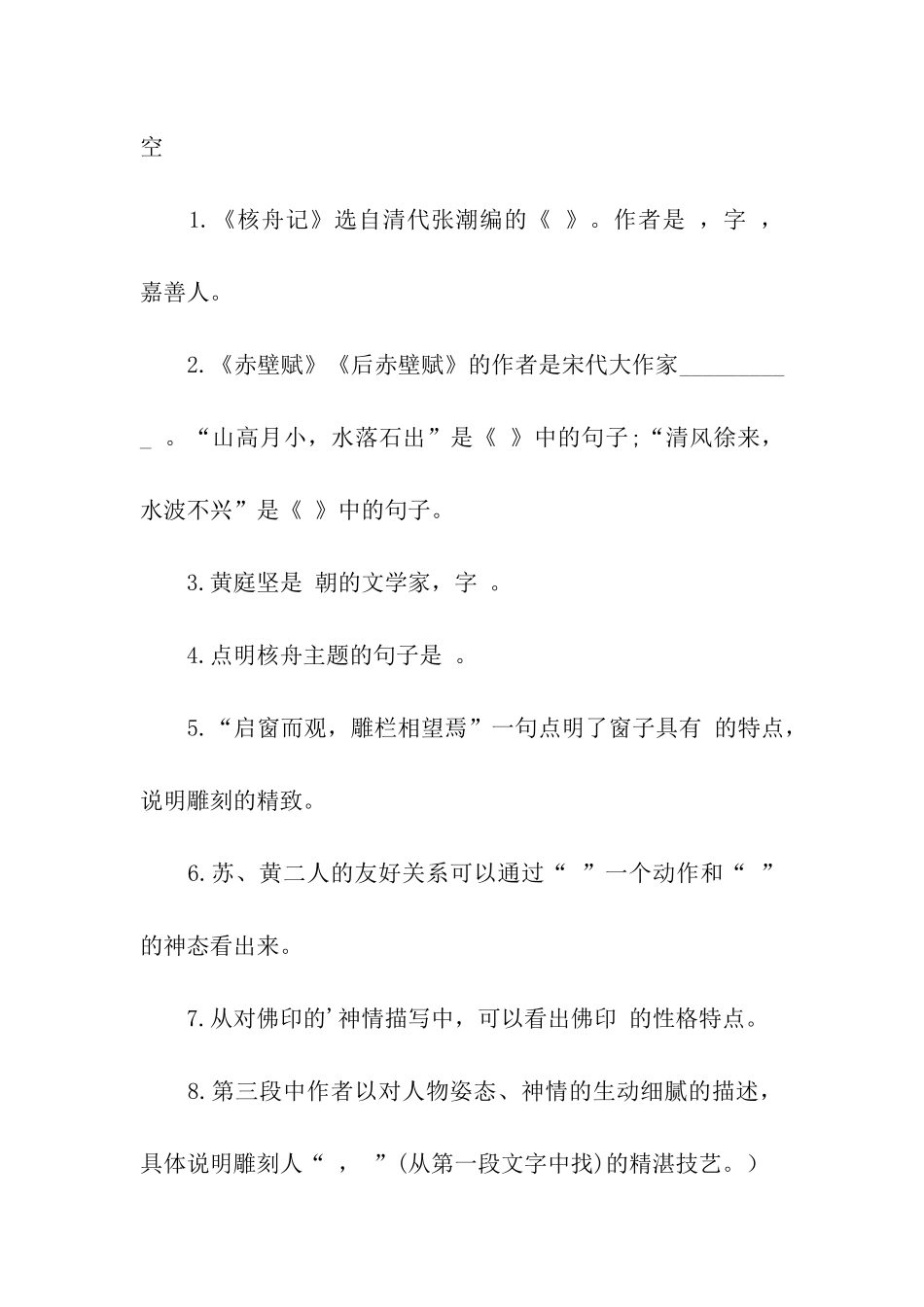 关于核舟记课后练习及答案_第3页