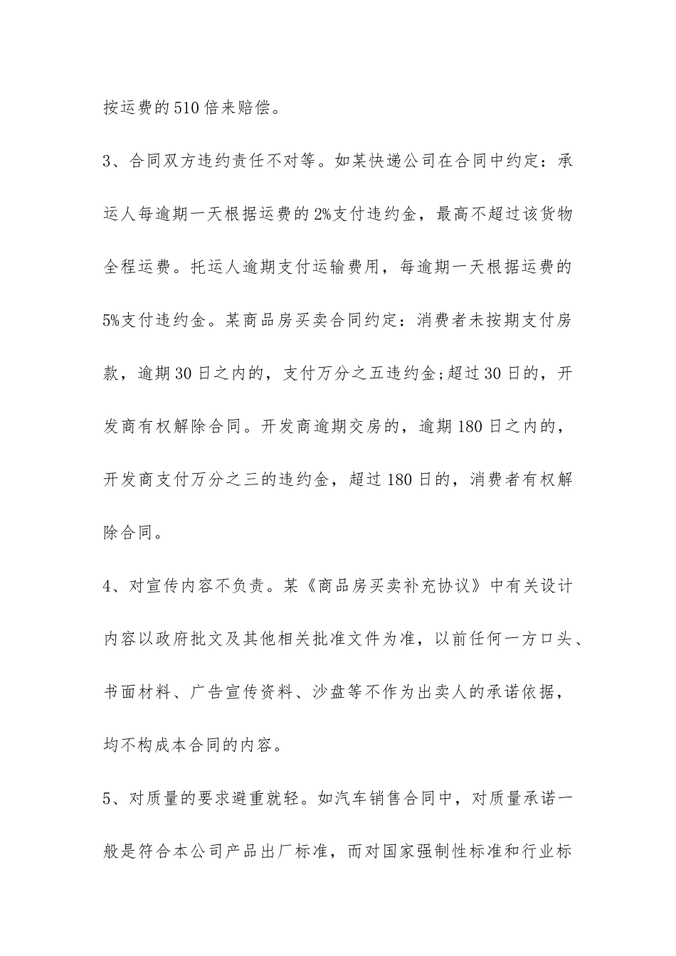 关于格式合同整治工作调研报告-_第3页
